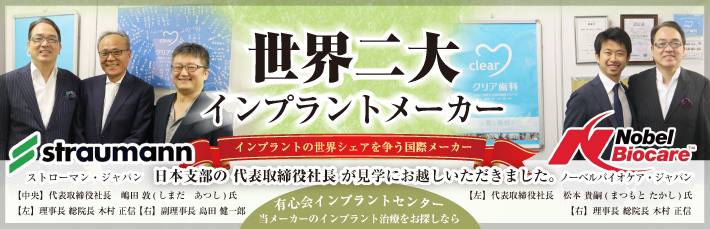 2大インプラントメーカー社長来社
